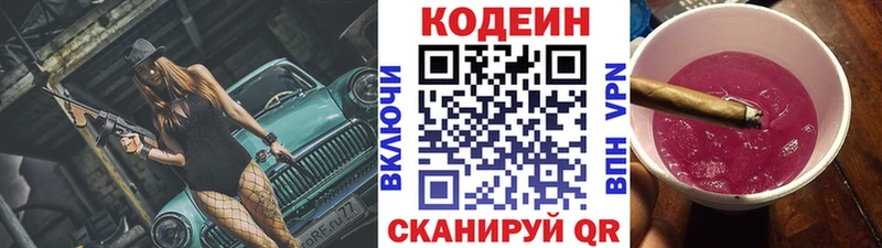 Кодеиновый сироп Lean напиток Lean (лин)  Купить где  Новая Ляля 